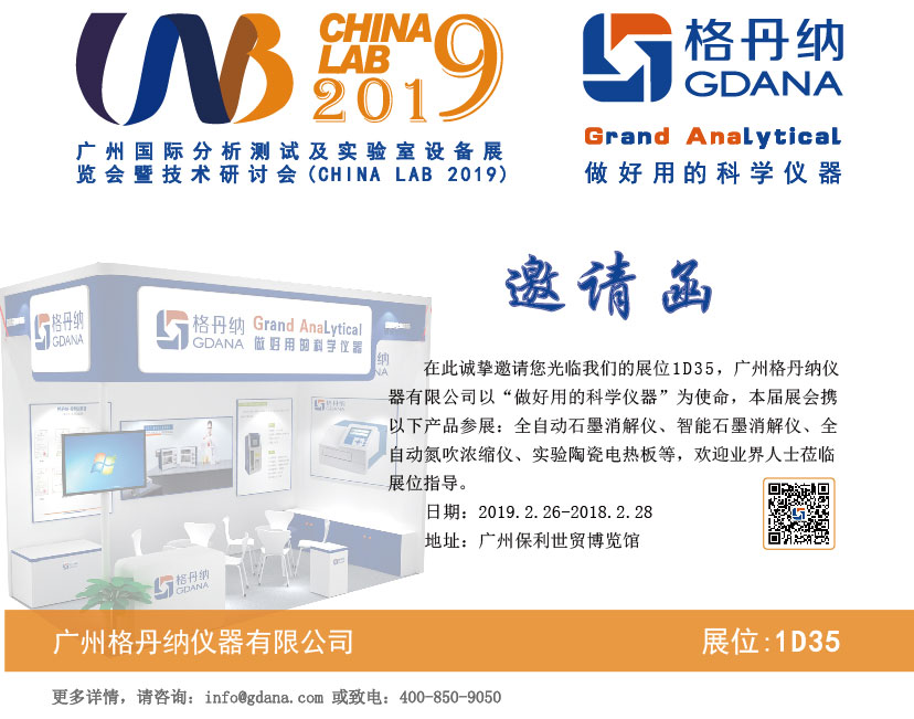 廣州國際分析測(cè)試及實(shí)驗(yàn)室設(shè)備展覽會(huì)暨技術(shù)研討會(huì)