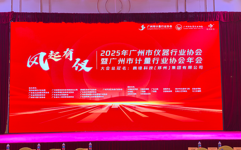 技術賦能實驗革新 格丹納亮相廣州儀器行業(yè)年會