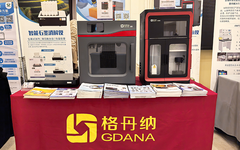 技術賦能實驗革新 格丹納亮相廣州儀器行業(yè)年會